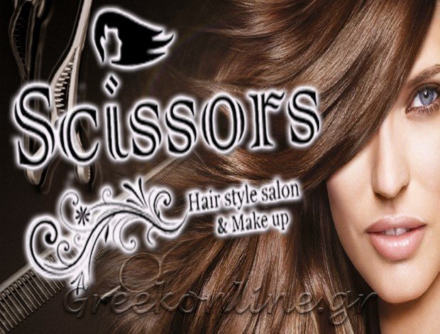 ΚΟΜΜΩΤΗΡΙΟ ΛΑΡΙΣΑ “SCISSORS” ΑΡΒΑΝΙΤΟΠΟΥΛΟΥ ΕΛΕΝΗ – ΑΝΝΑ