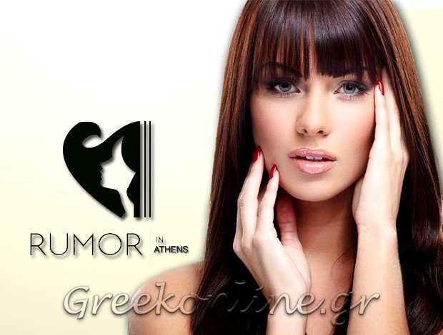 ΚΟΜΜΩΤΗΡΙΟ ΜΕΤΑΜΟΡΦΩΣΗ ΑΤΤΙΚΗΣ “RUMOR IN ATHENS” ΜΠΕΖΙΑΝΗ ΝΑΓΙΑΝΤΑ