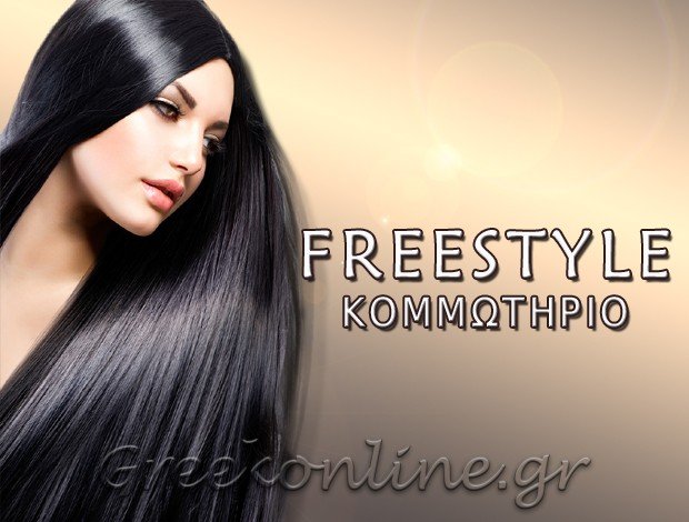 ΚΟΜΜΩΤΗΡΙΟ ΠΡΕΒΕΖΑ “FREESTYLE”  ΚΑΣΚΑΡΗ ΓΕΩΡΓΙΑ