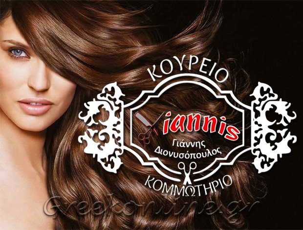 ΚΟΜΜΩΤΗΡΙΟ ΠΥΡΓΟΣ ΗΛΕΙΑΣ  “YIANNIS” – ΔΙΟΝΥΣΟΠΟΥΛΟΣ ΓΙΑΝΝΗΣ