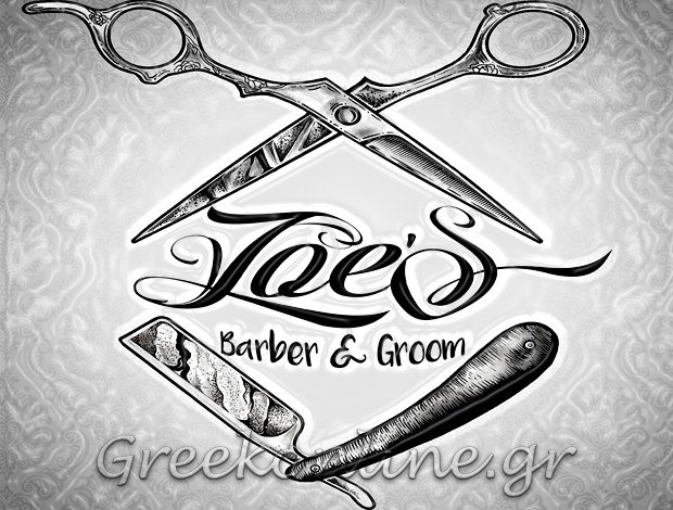 ΚΟΥΡΕΙΟ ΝΕΑ ΙΩΝΙΑ ΒΟΛΟΥ ΜΑΓΝΗΣΙΑΣ  “ZOE’S BARBER & GROOM”  ΖΩΗ ΚΟΠΑΝΟΥ