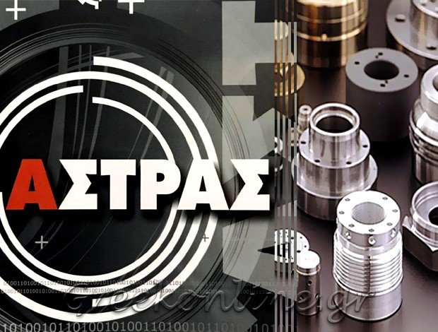 ΒΙΟΤΕΧΝΙΑ ΓΕΩΡΓΙΚΩΝ ΜΗΧΑΝΗΜΑΤΩΝ  ΘΕΡΜΗ ΘΕΣΣΑΛΟΝΙΚΗΣ  “ΑΣΤΡΑΣ”  – ΑΣΤΡΑΣ ΗΡΑΚΛΗΣ