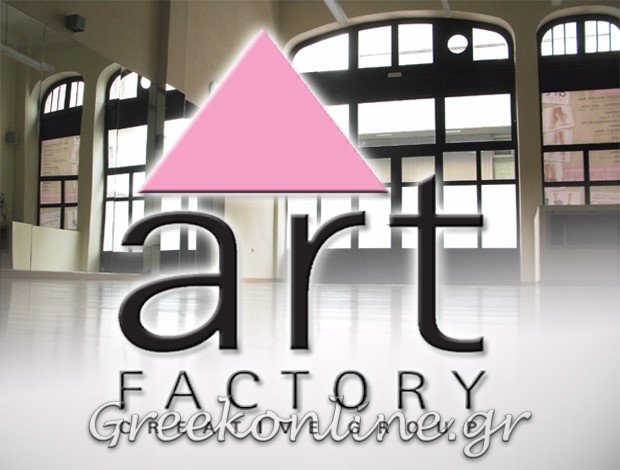 ΣΧΟΛΗ ΧΟΡΟΥ ΠΕΙΡΑΙΑΣ ΑΤΤΙΚΗΣ “ART FACTORY” – ΓΑΒΡΙΗΛ ΓΕΩΡΓΙΟΣ