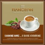 ΚΑΦΕΤΕΡΙΑ-ΛΙΒΑΔΕΙΑ-ΠΑΝΘΕΟΝ-CAFE-ESPRESSO-BAR