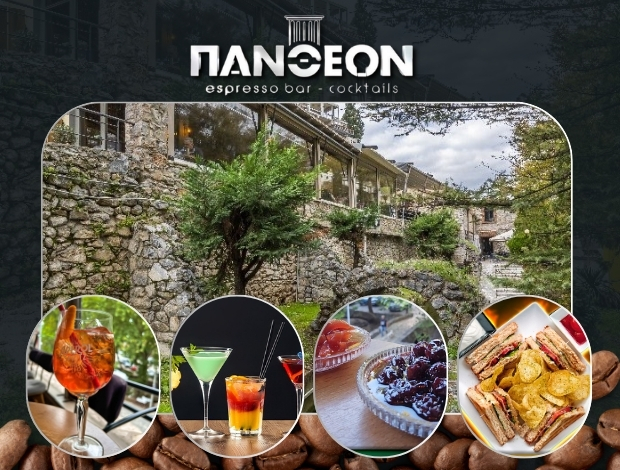 ΚΑΦΕΤΕΡΙΑ ΛΙΒΑΔΕΙΑ ΒΟΙΩΤΙΑΣ  “ΠΑΝΘΕΟΝ CAFE ESPRESSO BAR”  ΜΟΥΡΤΖΟΥΝΗΣ Γ. – ΝΙΚΟΛΑΟΥ Μ. ΟΕ.