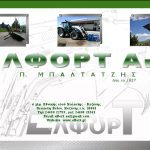 ΒΙΟΜΗΧΑΝΙΑ-ΕΠΕΞΕΡΓΑΣΙΑΣ-ΜΕΤΑΛΛΩΝ-ΚΟΖΑΝΗ-ΕΛΦΟΡΤ-ΑΕ