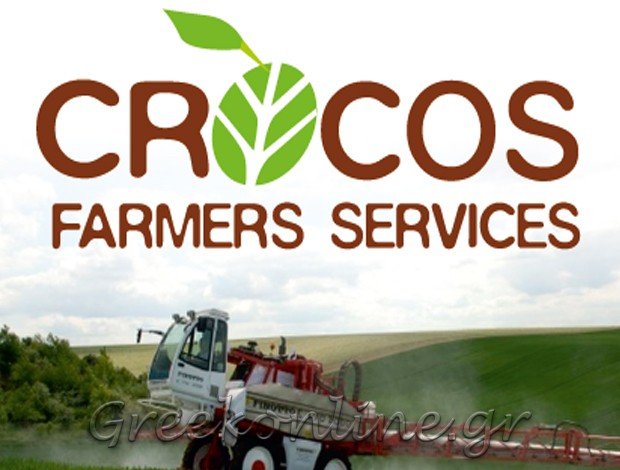 ΓΕΩΡΓΙΚΑ ΕΦΟΔΙΑ ΚΟΜΟΤΗΝΗ ΡΟΔΟΠΗΣ  “CROCOS FARMERS SERVICES”  ΚΡΟΚΟΣ Κ. & ΣΙΑ ΕΕ