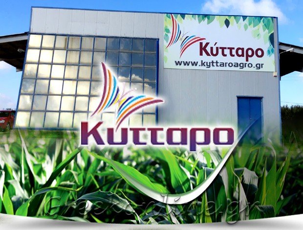 ΓΕΩΡΓΙΚΑ ΕΦΟΔΙΑ  ΝΕΑ ΜΟΥΔΑΝΙΑ ΧΑΛΚΙΔΙΚΗΣ  “ΚΥΤΤΑΡΟ” – ΚΥΤΤΑΡΟ ΓΕΩΤΕΧΝΙΚΗ ΠΡΟΜΗΘΕΥΤΙΚΗ Α.Ε.