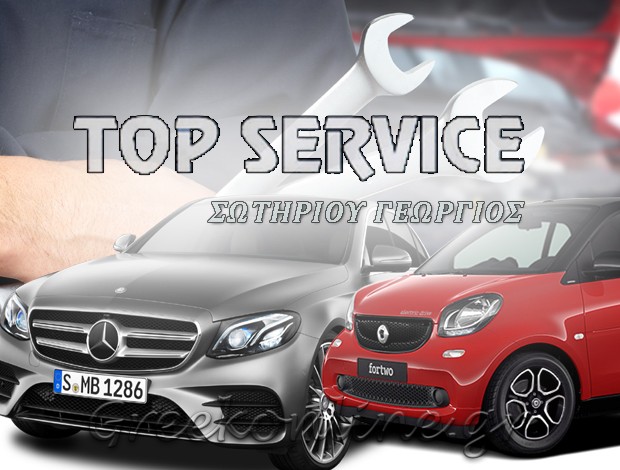 ΕΞΕΙΔΙΚΕΥΜΕΝΟ ΣΥΝΕΡΓΕΙΟ ΑΥΤΟΚΙΝΗΤΩΝ  ΝΕΑ ΧΑΛΚΗΔΟΝΑ  “TOP SERVICE” – ΣΩΤΗΡΙΟΥ ΓΕΩΡΓΙΟΣ