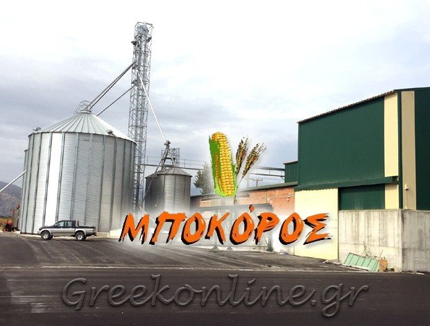 ΕΜΠΟΡΙΟ ΖΩΟΤΡΟΦΩΝ ΤΥΡΝΑΒΟΣ ΛΑΡΙΣΑΣ  ΜΠΟΚΟΡΟΣ Ι. ΗΛΙΑΣ