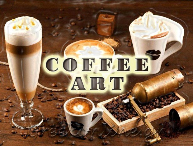 ΚΑΦΕΤΕΡΙΑ ΑΡΤΑ “COFFEE ART” ΒΑΣΙΛΑΚΗΣ ΦΩΤΙΟΣ – ΚΛΑΡΑΣ ΙΩΑΝΝΗΣ Ο.Ε.