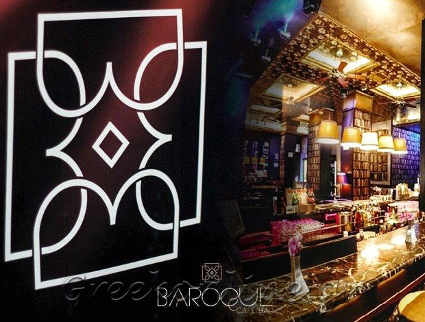ΚΑΦΕΤΕΡΙΑ ΔΡΑΜΑ “BAROQUE CAFE BAR”