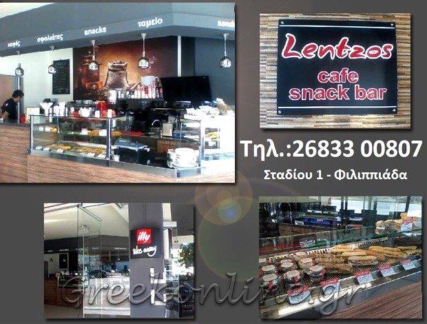 ΚΑΦΕΤΕΡΙΑ ΦΙΛΙΠΠΙΑΔΑ ΠΡΕΒΕΖΑΣ “LENTZOS CAFE” ΑΦΟΙ ΛΕΝΤΖΟΥ Ο.Ε.