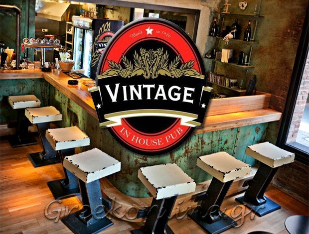 ΜΠΥΡΑΡΙΑ ΛΑΡΙΣΑ “VINTAGE IN HOUSE PUB” ΛΙΑΠΗΣ Β. & ΣΙΑ ΕΕ