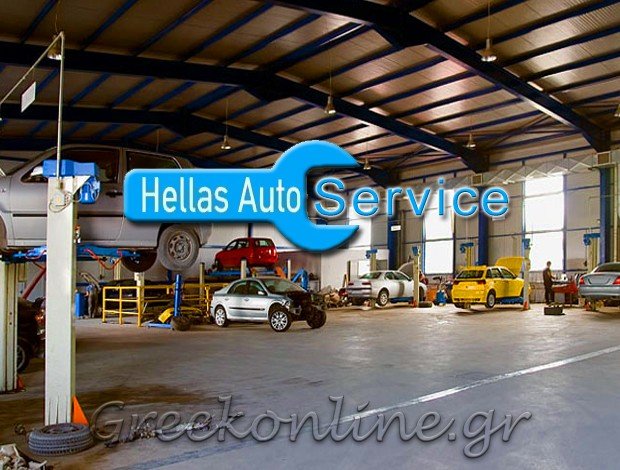 ΣΥΝΕΡΓΕΙΟ ΑΥΤΟΚΙΝΗΤΩΝ  ΘΕΡΜΗ ΘΕΣΣΑΛΟΝΙΚΗΣ  HELLAS AUTO SERVICE