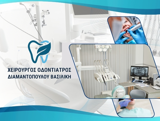 ΧΕΙΡΟΥΡΓΟΣ ΟΔΟΝΤΙΑΤΡΟΣ  ΗΡΑΚΛΕΙΟ ΚΡΗΤΗΣ ΔΙΑΜΑΝΤΟΠΟΥΛΟΥ ΒΑΣΙΛΙΚΗ