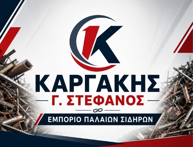 ΕΜΠΟΡΙΟ ΠΑΛΑΙΩΝ ΣΙΔΗΡΩΝ ΜΟΙΡΕΣ ΗΡΑΚΛΕΙΟΥ ΚΑΡΓΑΚΗΣ Γ. ΣΤΕΦΑΝΟΣ