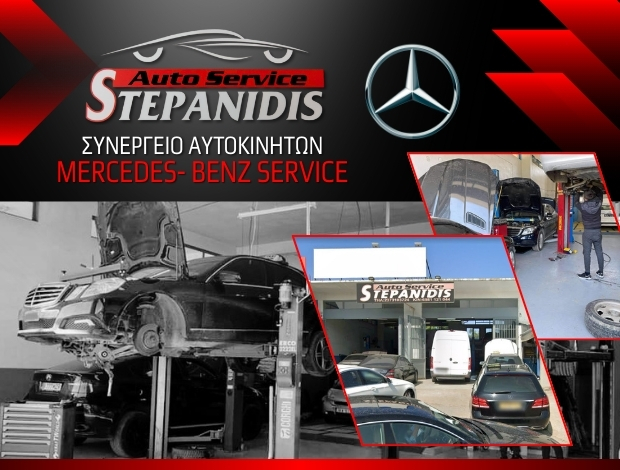 ΣΥΝΕΡΓΕΙΟ ΑΥΤΟΚΙΝΗΤΩΝ MERCEDES BENZ ΝΕΑ ΜΟΥΔΑΝΙΑ ΧΑΛΚΙΔΙΚΗΣ  “AUTO SERVICE STEPANIDIS” – ΣΤΕΠΑΝΙΔΗΣ ΝΙΚΟΛΑΟΣ