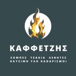 ΤΖΑΚΙΑ-ΣΟΜΠΕΣ-ΛΕΒΗΤΕΣ-ΞΑΝΘΗ-ΚΑΦΦΕΤΖΗΣ