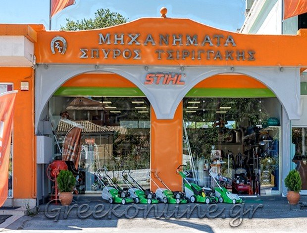 ΓΕΩΡΓΙΚΑ ΜΗΧΑΝΗΜΑΤΑ – ΕΡΓΑΛΕΙΑ   ΣΟΛΑΡΙ ΚΕΡΚΥΡΑΣ  “ΤΣΙΡΙΓΓΑΚΗΣ ΣΠΥΡΟΣ”  ΜΑΡΤΙΝΗΣ ΣΤΑΜΑΤΙΟΣ