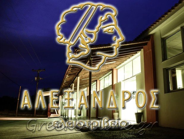 ΕΛΑΙΟΤΡΙΒΕΙΟ ΔΙΚΕΛΛΑ ΕΒΡΟΥ “ΑΛΕΞΑΝΔΡΟΣ” ΒΟΥΚΟΥΡΕΣΛΗΣ ΝΙΚΟΛΑΟΣ ΑΕ