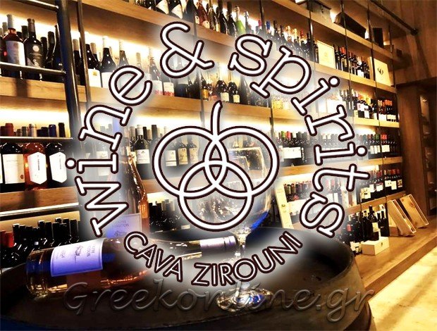ΚΑΒΑ ΠΟΤΩΝ ΚΕΡΑΤΣΙΝΙ ΑΤΤΙΚΗΣ  “CAVA ZIROUNI”  ΑΦΟΙ ΖΗΡΟΥΝΗ Ο.Ε.