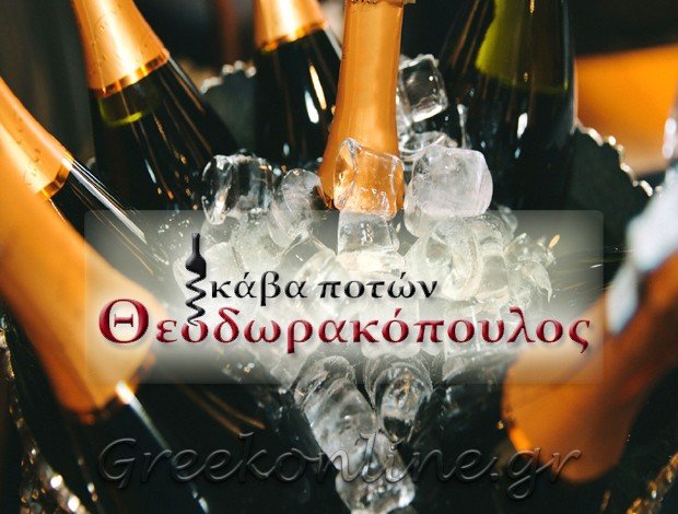 ΚΑΒΑ ΠΟΤΩΝ ΝΕΑ ΕΡΥΘΡΑΙΑ ΑΤΤΙΚΗΣ  “ΚΑΒΑ ΘΕΟΔΩΡΑΚΟΠΟΥΛΟΣ”  Β. ΘΕΟΔΩΡΑΚΟΠΟΥΛΟΣ & ΣΙΑ Ο.Ε.