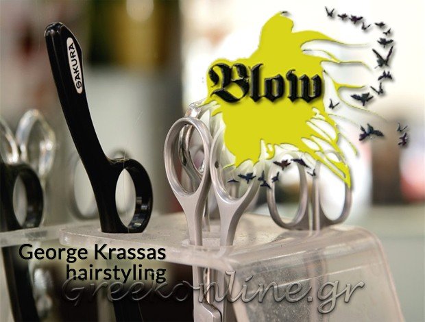 ΚΟΜΜΩΤΗΡΙΟ ΚΟΥΚΑΚΙ ΑΤΤΙΚΗΣ “BLOW” – ΚΡΑΣΣΑΣ ΓΕΩΡΓΙΟΣ