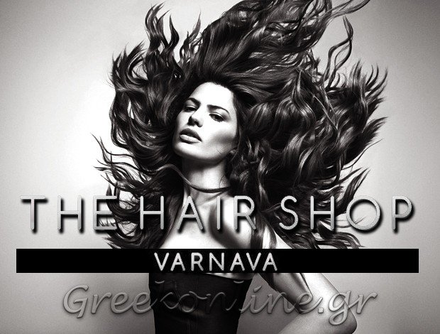 ΚΟΜΜΩΤΗΡΙΟ ΠΑΓΚΡΑΤΙ ΑΤΤΙΚΗΣ  “THE HAIR SHOP VARNAVA”  ΜΠΟΥΖΑ ΚΩΝΣΤΑΝΤΙΝΑ