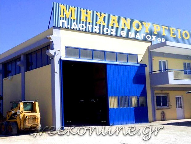 ΜΗΧΑΝΟΥΡΓΕΙΟ ΔΟΜΙΚΩΝ ΜΗΧΑΝΗΜΑΤΩΝ  ΩΡΑΙΟΚΑΣΤΡΟ ΘΕΣΣΑΛΟΝΙΚΗΣ  ΔΟΤΣΙΟΣ Π. – ΜΑΓΟΣ Θ. Ο.Ε.