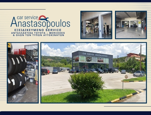 ΣΥΝΕΡΓΕΙΟ ΑΥΤΟΚΙΝΗΤΩΝ ΑΡΤΑ “CAR SERVICE ΑΝΑΣΤΑΣΟΠΟΥΛΟΣ” ΑΝΑΣΤΑΣΟΠΟΥΛΟΣ ΓΕΩΡΓΙΟΣ
