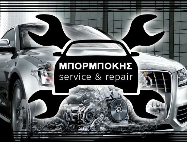 ΗΛΕΚΤΡΟΛΟΓΕΙΟ ΑΥΤΟΚΙΝΗΤΩΝ ΝΕΑ ΜΟΥΔΑΝΙΑ ΧΑΛΚΙΔΙΚΗΣ “ΜΠΟΡΜΠΟΚΗΣ” ΔΟΥΠΑΣ Π. – ΤΣΑΚΙΡΗΣ Π. ΟΕ