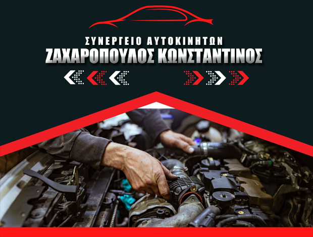 ΣΥΝΕΡΓΕΙΟ ΑΥΤΟΚΙΝΗΤΩΝ ΠΥΡΓΟΣ ΗΛΕΙΑΣ ΖΑΧΑΡΟΠΟΥΛΟΣ ΚΩΝΣΤΑΝΤΙΝΟΣ
