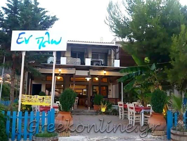 ΕΣΤΙΑΤΟΡΙΟ ΜΕΘΑΝΑ ΑΤΤΙΚΗΣ  “ΕΝ ΠΛΩ ΤΑΒΕΡΝΑ ΘΕΟΔΟΣΙΟΥ”