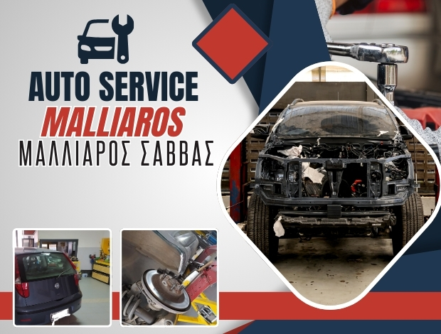 ΦΑΝΟΠΟΙΕΙΟ ΑΥΤΟΚΙΝΗΤΩΝ  ΝΕΑ ΜΟΥΔΑΝΙΑ ΧΑΛΚΙΔΙΚΗΣ  “AUTO SERVICE MALLIAROS”  ΜΑΛΛΙΑΡΟΣ ΣΑΒΒΑΣ
