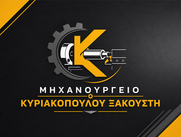 ΜΗΧΑΝΟΥΡΓΕΙΟ ΑΙΓΑΛΕΩ  ΚΥΡΙΑΚΟΠΟΥΛΟΥ ΞΑΚΟΥΣΤΗ