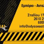 ΣΥΝΕΡΓΕΙΟ-ΦΟΡΤΗΓΩΝ-ΠΑΤΡΑ-ΟΔΥΣΣΕΑΣ-TRUCKS-ΟΕ