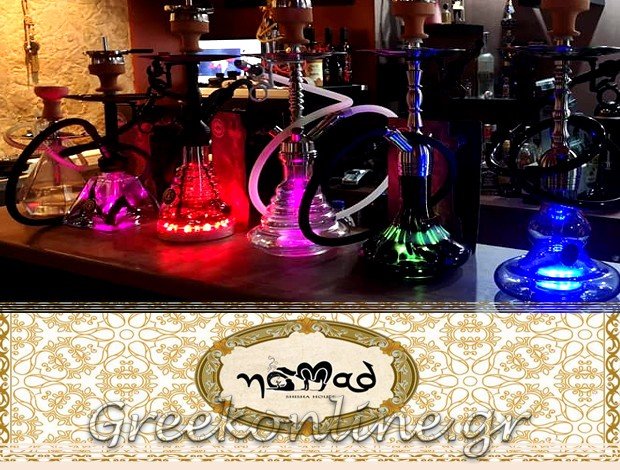 ΚΑΦΕ – ΝΑΡΓΙΛΕΔΑΔΙΚΟ  ΠΕΡΙΣΤΕΡΙ ΑΤΤΙΚΗΣ  “NOMAD SHISHA HOUSE”  ΨΥΧΑΡΗ ΣΤΑΥΡΟΥΛΑ