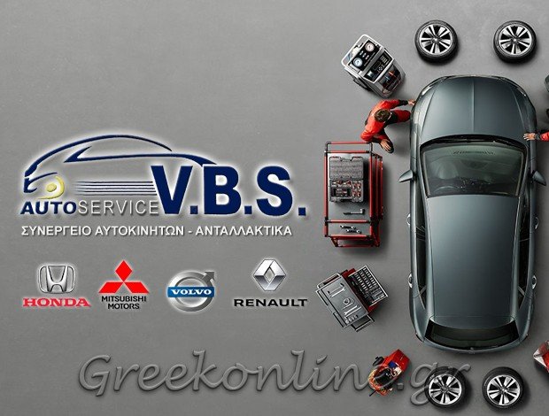 ΣΥΝΕΡΓΕΙΟ ΑΥΤΟΚΙΝΗΤΩΝ ΛΑΡΙΣΑ “V.P.S. AUTOSERVICE” ΒΙΛΛΗΣ ΧΡ. – ΜΠΑΜΝΑΡΑΣ ΒΑΣ. – ΣΙΟΥΡΑΣ ΓΕΩΡ. Ο.Ε.