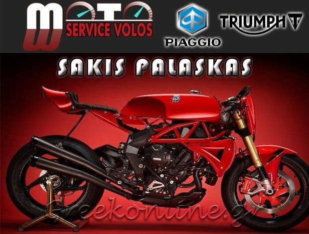 ΣΥΝΕΡΓΕΙΟ ΜΟΤΟΣΥΚΛΕΤΩΝ  ΒΟΛΟΣ ΜΑΓΝΗΣΙΑΣ  “SAKIS PALASKAS MOTO SERVICE VOLOS”  ΠΑΛΑΣΚΑΣ ΑΘΑΝΑΣΙΟΣ
