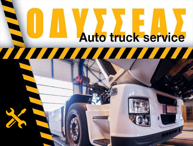 ΣΥΝΕΡΓΕΙΟ ΦΟΡΤΗΓΩΝ  ΠΑΤΡΑ ΑΧΑΪΑΣ  ΟΔΥΣΣΕΑΣ TRUCKS OE