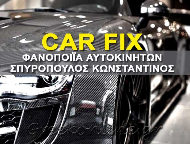 ΦΑΝΟΠΟΙΕΙΟ ΑΥΤΟΚΙΝΗΤΩΝ  ΚΑΛΑΜΑΤΑ ΜΕΣΣΗΝΙΑΣ   “CAR FIX”  ΣΠΥΡΟΠΟΥΛΟΣ ΚΩΝΣΤΑΝΤΙΝΟΣ