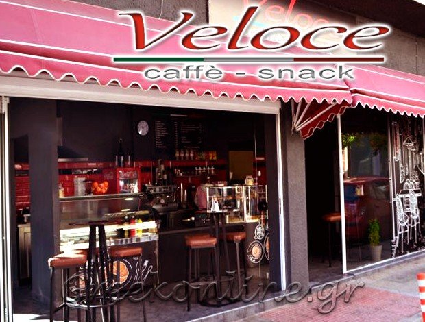 ΚΑΦΕ – ΣΝΑΚ ΜΠΑΡ – ΑΝΑΨΥΚΤΗΡΙΟ  ΠΕΡΙΣΤΕΡΙ ΑΤΤΙΚΗΣ  “VELOCE”