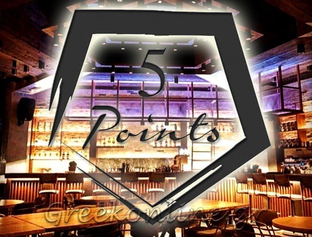 ΚΑΦΕ ΜΠΑΡ – ΕΣΤΙΑΤΟΡΙΟ ΚΑΙΣΑΡΙΑΝΗ ΑΤΤΙΚΗΣ “5 POINTS” – Ν. ΜΑΝΙΟΣ Ε.Ε.