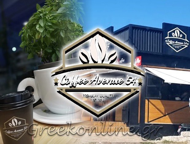 ΚΑΦΕΤΕΡΙΑ ΑΝΑΒΥΣΣΟΣ ΑΤΤΙΚΗΣ “COFFEE AVENUE 54” ΤΣΙΓΑΡΙΔΑΣ ΚΩΝΣΤΑΝΤΙΝΟΣ