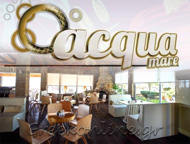 ΚΑΦΕ ΜΠΑΡ – ΕΣΤΙΑΤΟΡΙΟ  ΕΛΕΥΣΙΝΑ ΑΤΤΙΚΗΣ  “ACQUA MARE CAFE”  ΙΓΝΑΤΙΑΔΗΣ ΤΡΙΑΝΤΑΦΥΛΛΟΣ Π. & ΣΙΑ Ο.Ε.