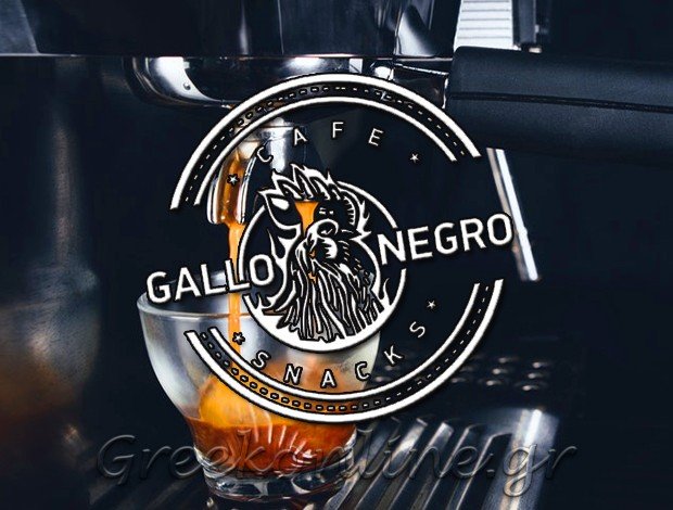 ΚΑΦΕΤΕΡΙΑ ΝΕΑ ΙΩΝΙΑ ΑΤΤΙΚΗΣ  “GALLO NEGRO”