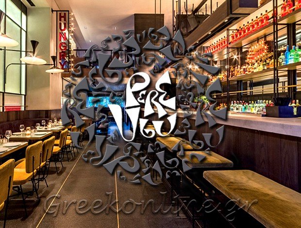 ΜΠΑΡ – ΕΣΤΙΑΤΟΡΙΟ ΓΛΥΦΑΔΑ ΑΤΤΙΚΗΣ “PERE UBU BAR – RESTAURANT”