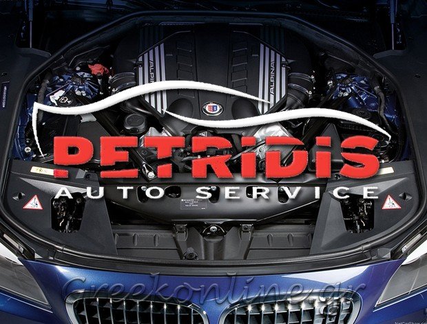 ΣΥΝΕΡΓΕΙΟ ΑΥΤΟΚΙΝΗΤΩΝ  ΑΓΙΟΣ ΣΤΕΦΑΝΟΣ ΑΤΤΙΚΗΣ  “PETRIDIS AUTO SERVICE”  ΠΕΤΡΙΔΗΣ ΔΗΜΗΤΡΙΟΣ