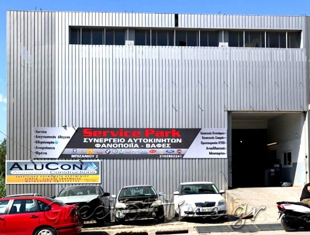 ΣΥΝΕΡΓΕΙΟ ΑΥΤΟΚΙΝΗΤΩΝ  ΜΕΤΑΜΟΡΦΩΣΗ ΑΤΤΙΚΗΣ  “SERVICE PARK”